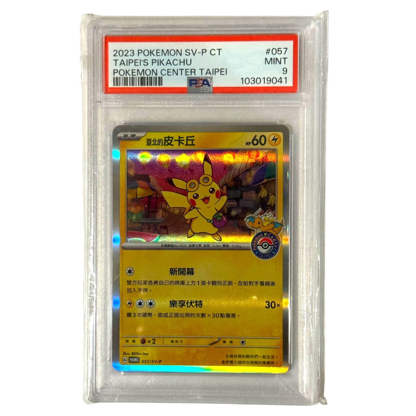 PSA 9 Pikachu Taipei Pokemon Center 057 SV-P Promo (Chn)