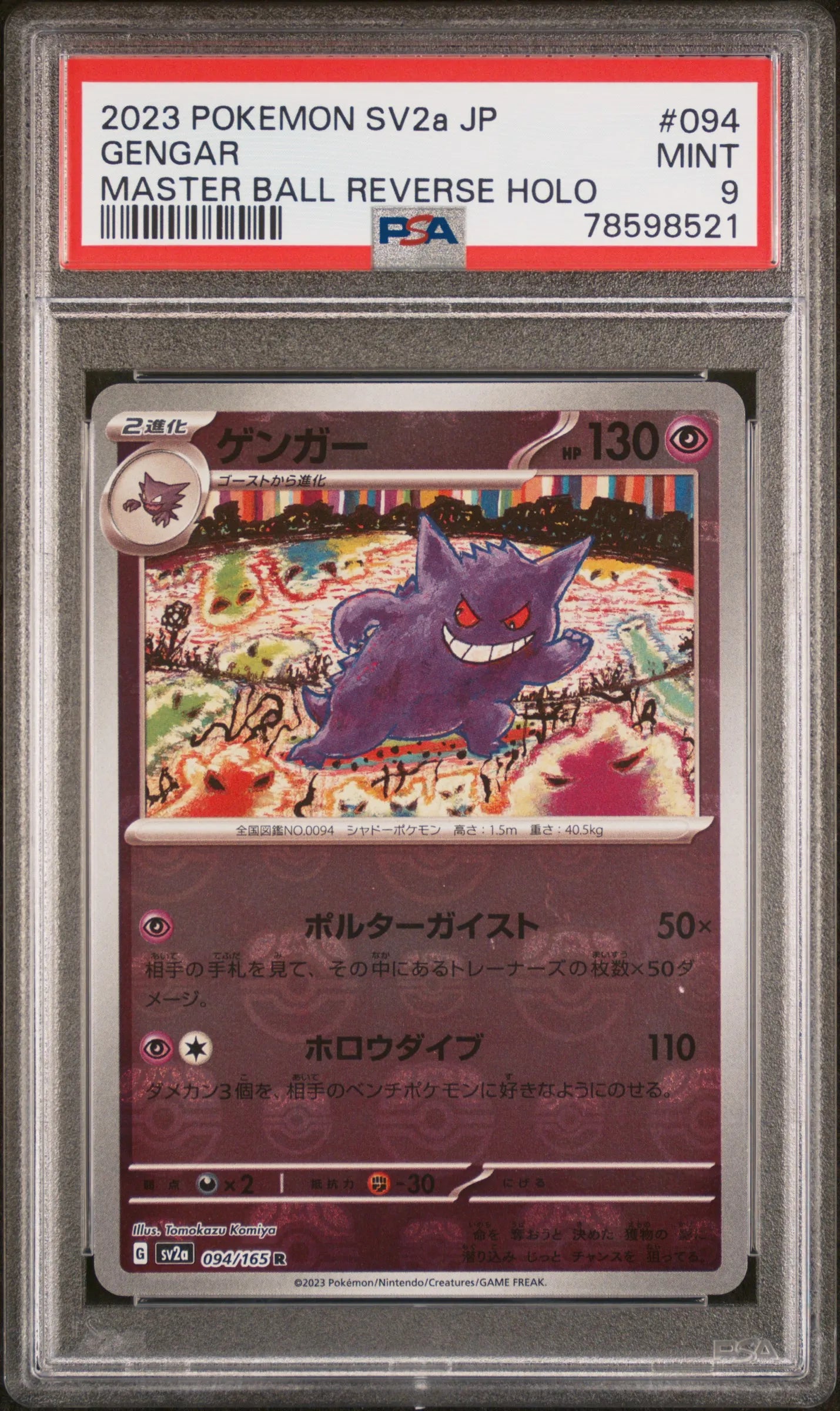PSA 9 Gengar 094/165 (Master Ball Pattern) JP