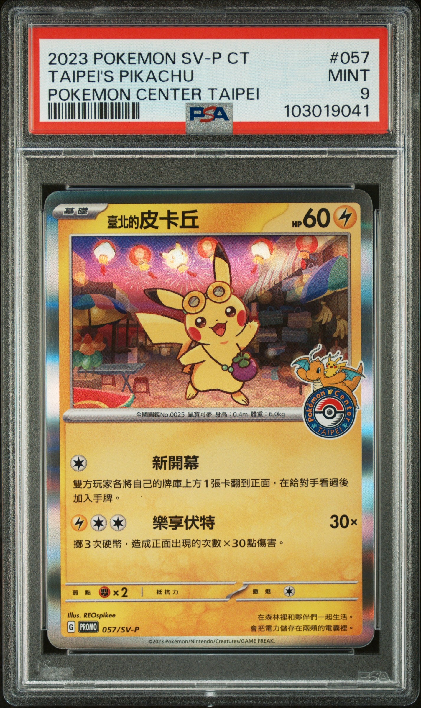 PSA 9 Pikachu Taipei Pokemon Center 057 SV-P Promo (Chn)