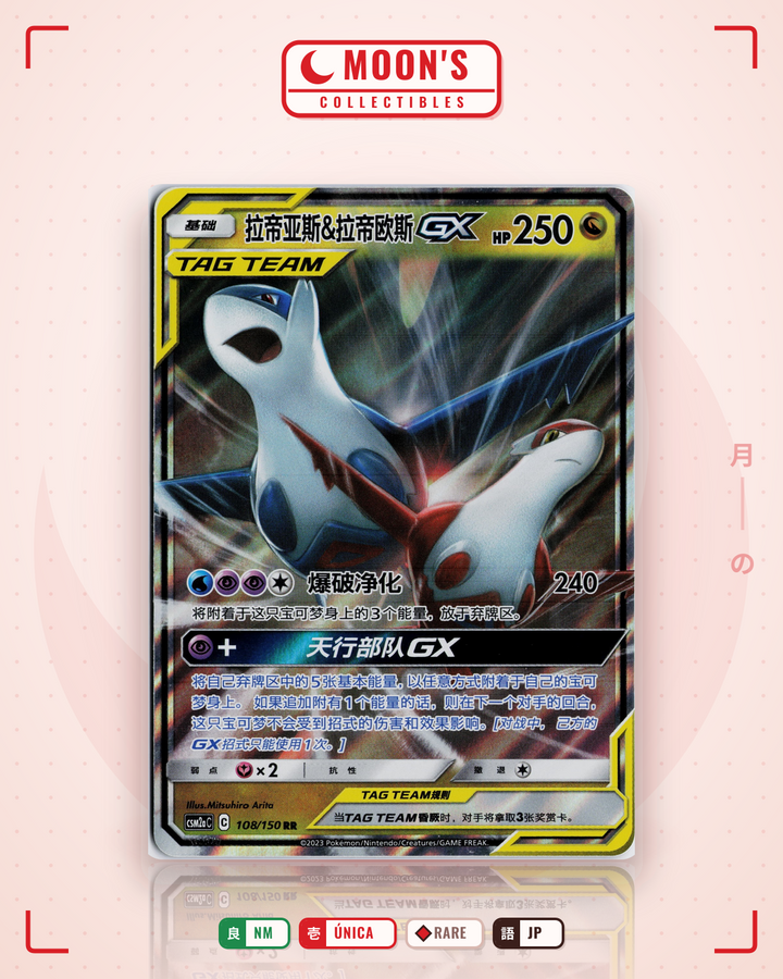 Latias & Latios GX (CN) · Shining Synergy (Shower) #108/150 · NM