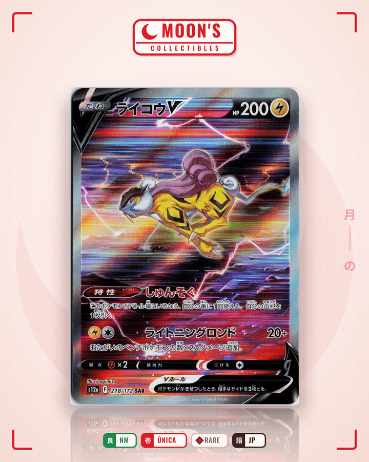 ライコウV (Raikou) · VSTARユニバース #218/172 · NM