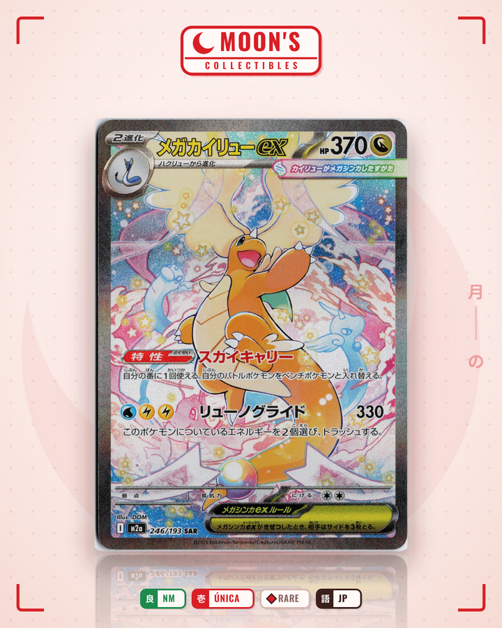 メガカイリューex (Dragonite) · MEGAドリームex #246/193 · NM