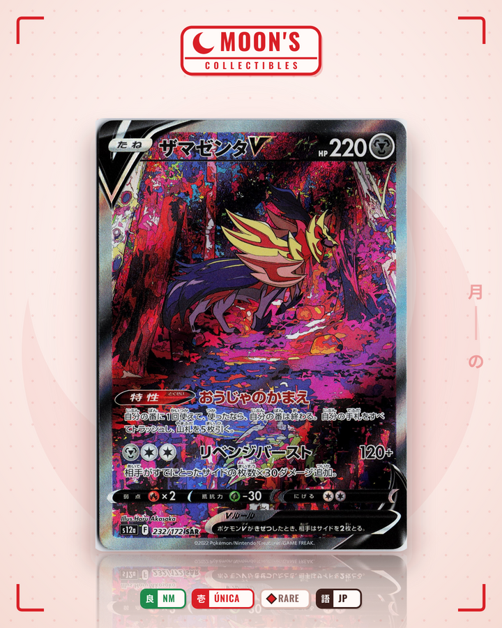 ザマゼンタV (Zamazenta) · VSTARユニバース #232/172 · NM