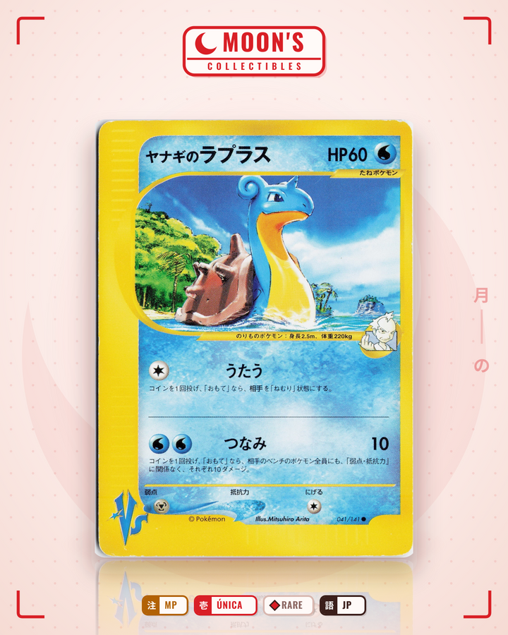 Pryce's Lapras · ポケモンカード★VS #041/141 · MP