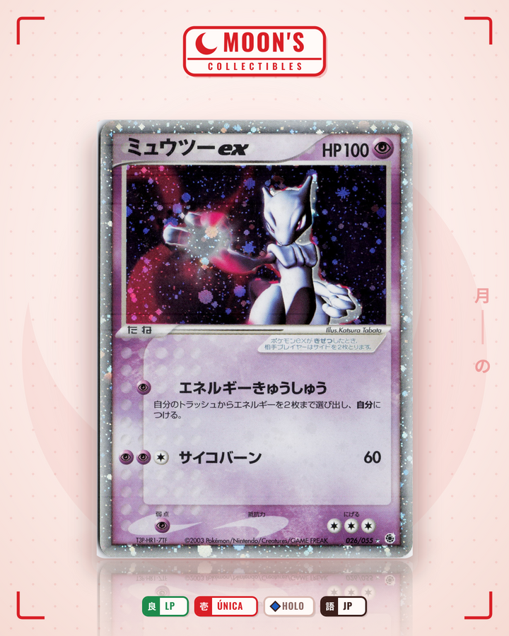 ミュウツーex (Mewtwo) · 拡張パック #026/055 · LP
