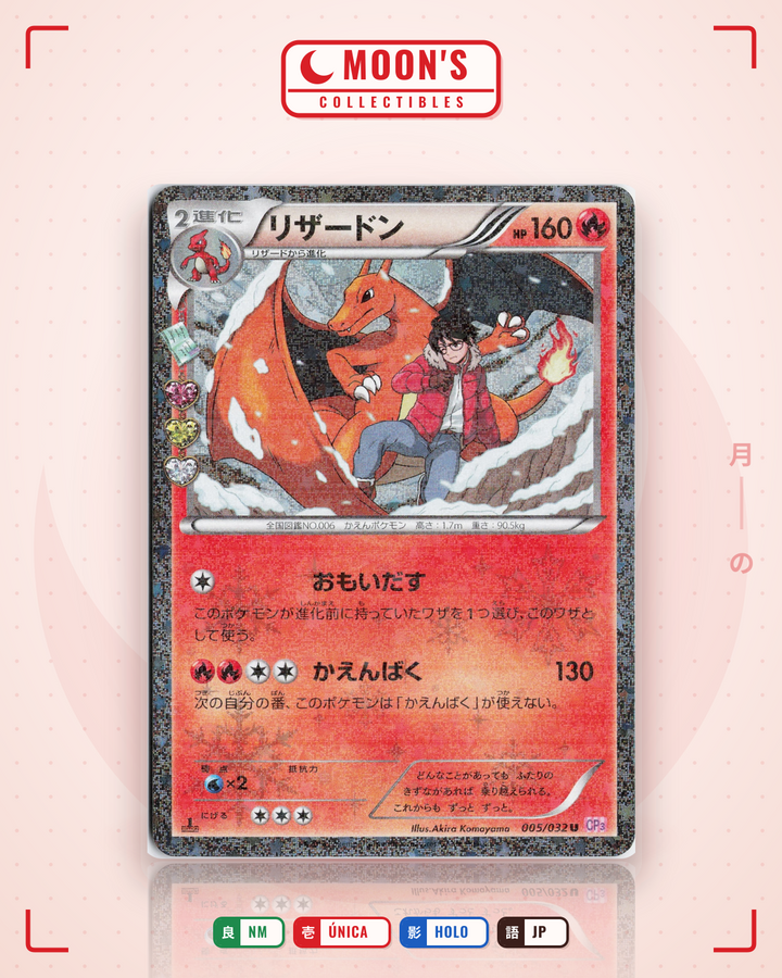リザードン (Charizard) · ポケキュンコレクション #005/032 · NM