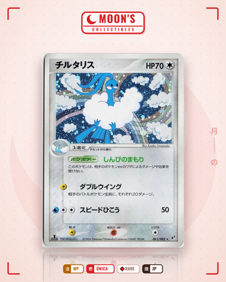 チルタリス (Altaria) · 蒼空の激突 #061/082 · MP