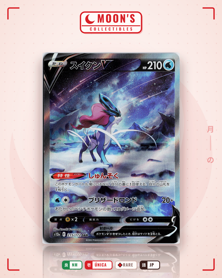 スイクンV (Suicune) · VSTARユニバース #215/172 · NM