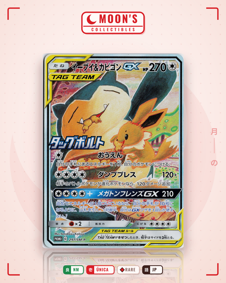 イーブイ&カビゴンGX (Eevee) · Sun & Moon Promos #297/SM-P · NM