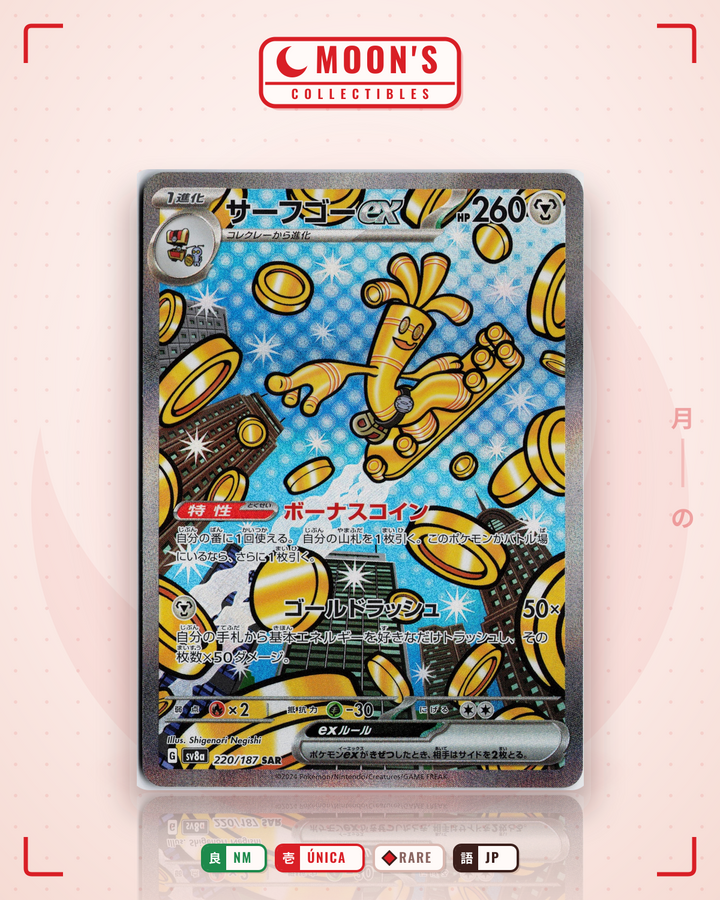 サーフゴーex (Gholdengo) · テラスタルフェスex #220/187 · NM