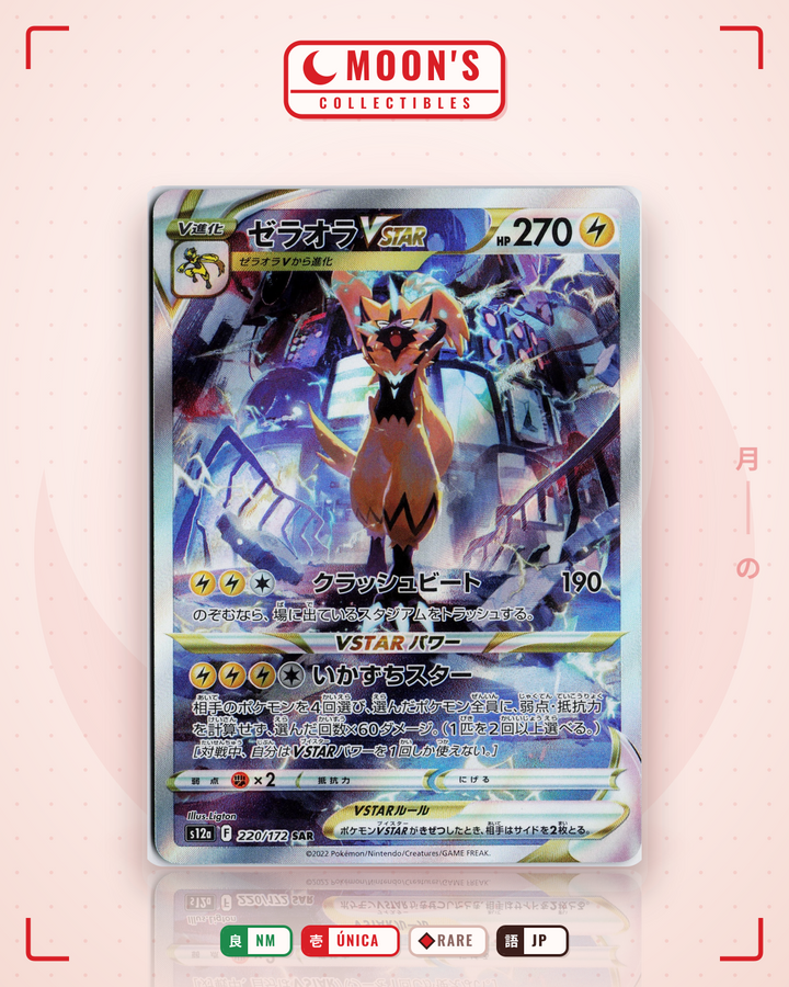 ゼラオラVSTAR (Zeraora) · VSTARユニバース #220/172 · NM