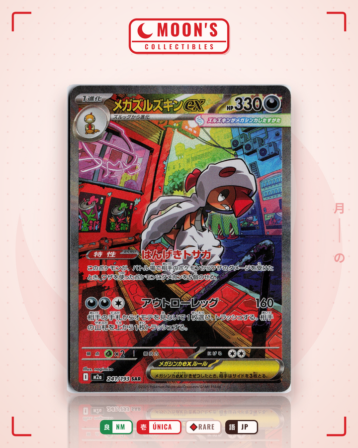 メガズルズキンex (Scrafty) · MEGAドリームex #241/193 · NM