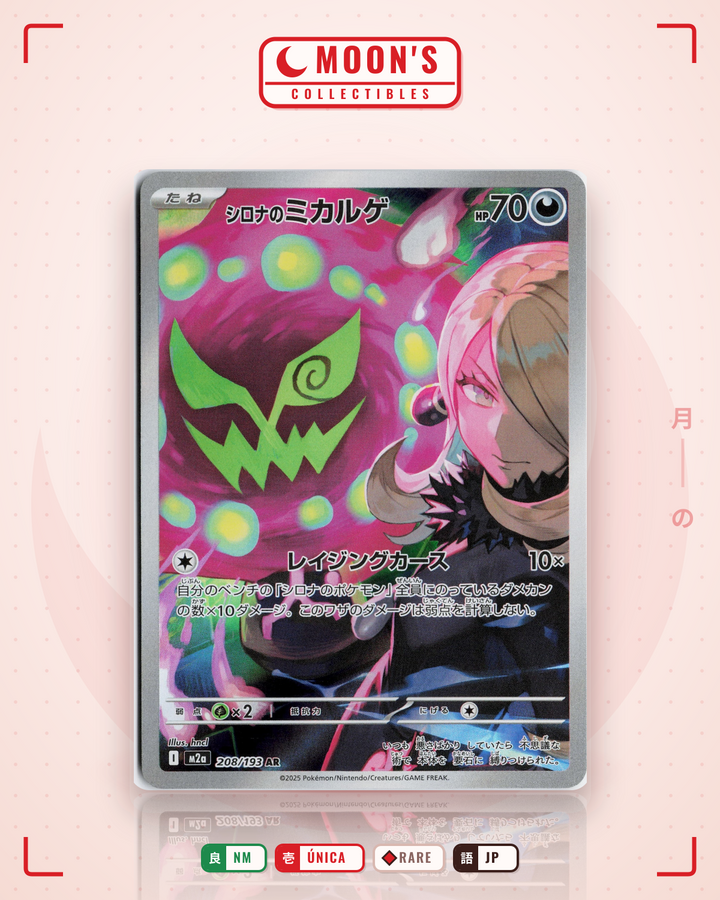 シロナのミカルゲ (Spiritomb) · MEGAドリームex #208/193 · NM