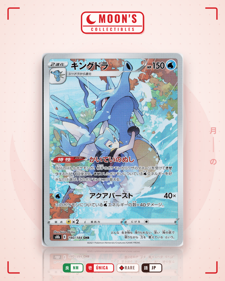 キングドラ (Kingdra) · VMAXクライマックス #190/184 · NM