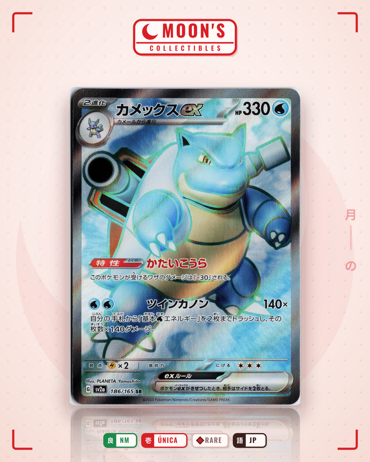 カメックスex (Blastoise) · ポケモンカード151 #186/165 · NM
