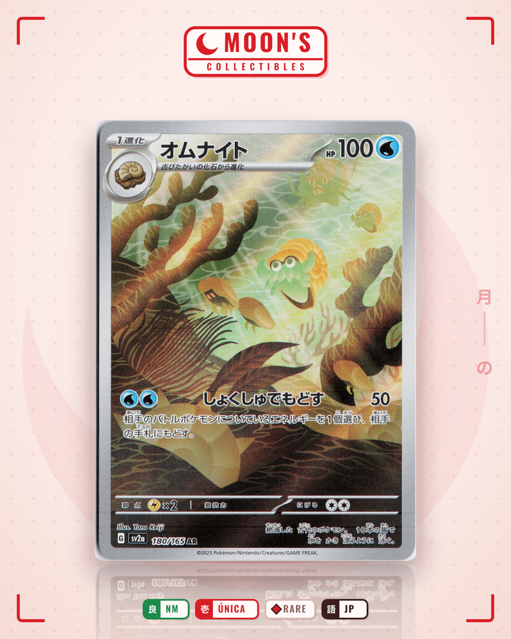 オムナイト (Omanyte) · ポケモンカード151 #180/165 · NM