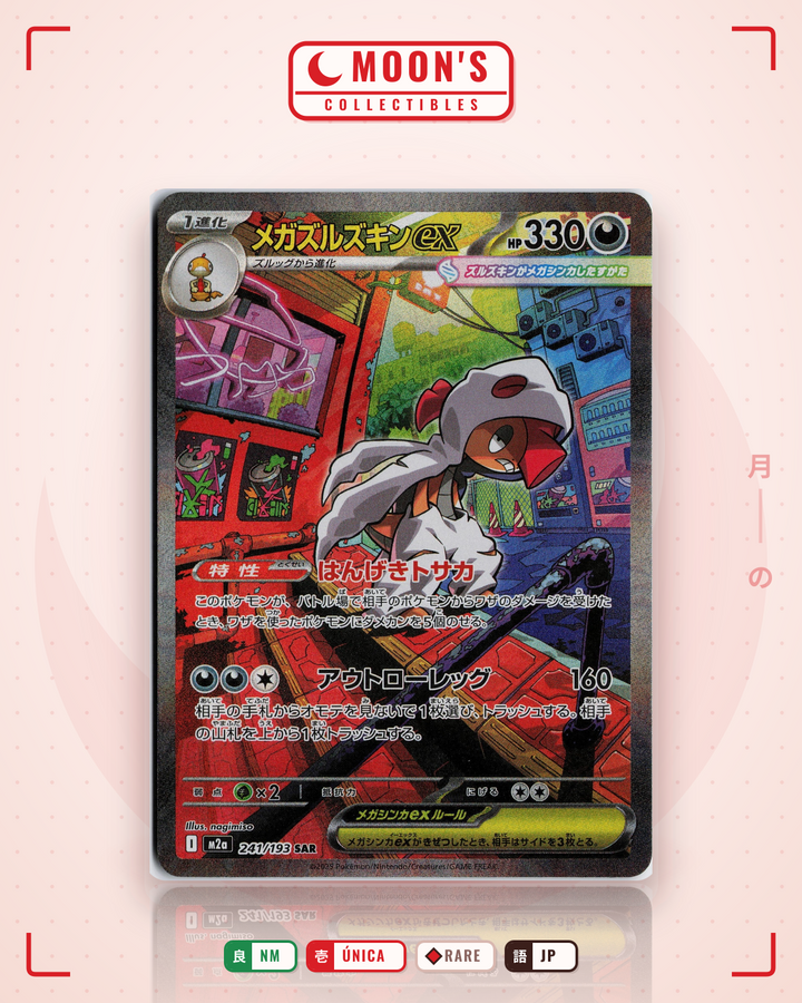 メガズルズキンex (Scrafty) · MEGAドリームex #241/193 · NM