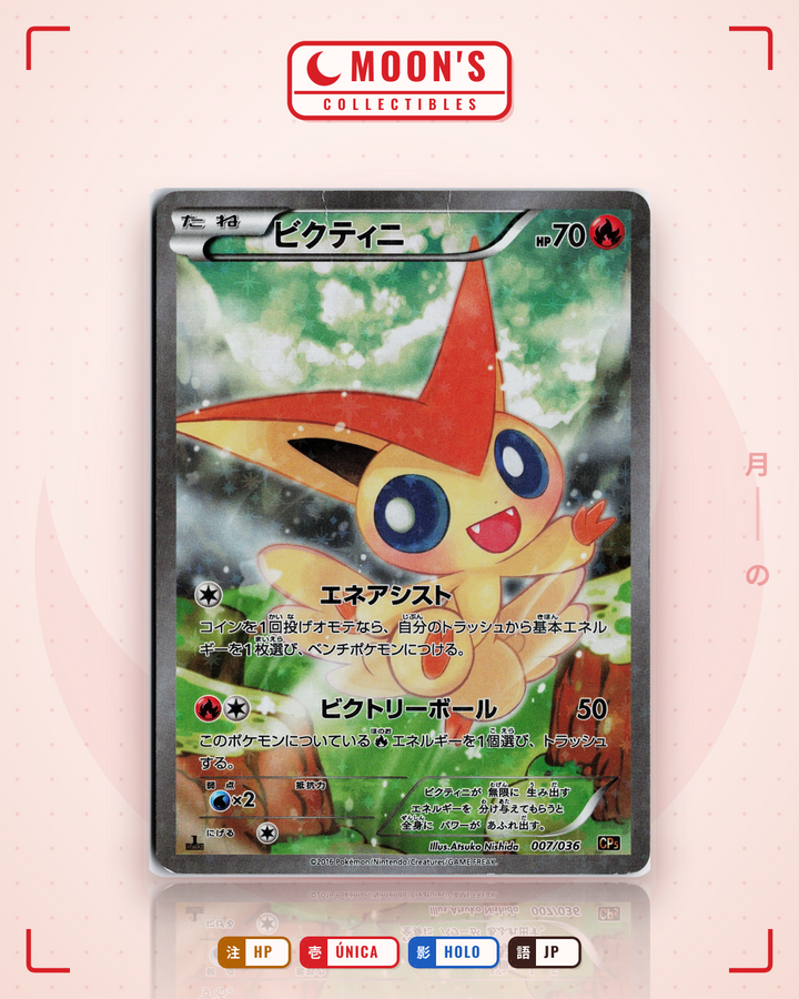 ビクティニ (Victini) · 幻・伝説ドリームキラコレクション #007/036 · HP