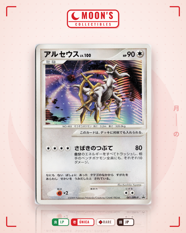 アルセウス (Arceus) · Platinum Promos #041/DPt-P · LP
