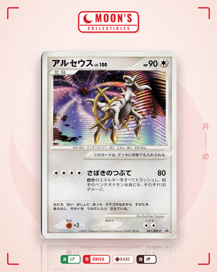 アルセウス (Arceus) · Platinum Promos #041/DPt-P · LP