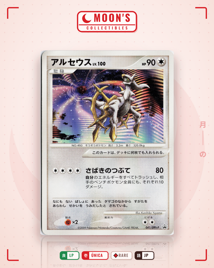 アルセウス (Arceus) · Platinum Promos #041/DPt-P · LP