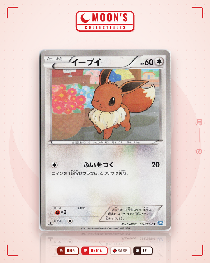 イーブイ (Eevee) · ダークラッシュ #058/069 · DMG