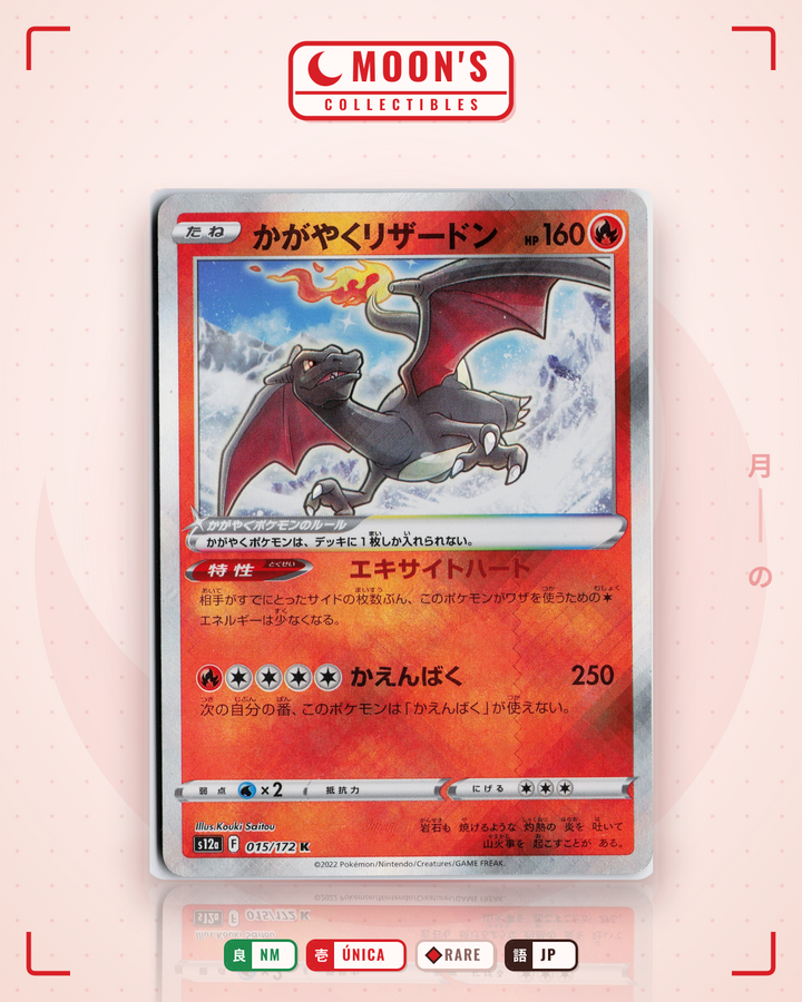 かがやくリザードン (Charizard) · VSTARユニバース #015/172 · NM