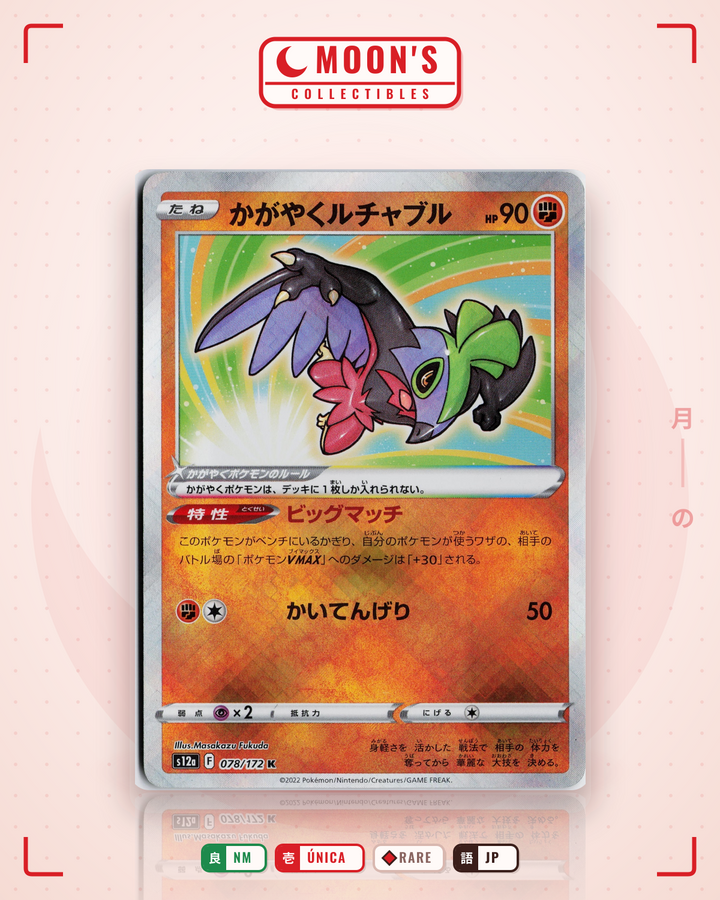かがやくルチャブル (Hawlucha) · VSTARユニバース #078/172 · NM
