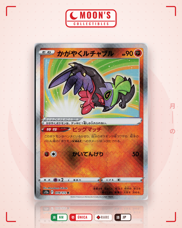 かがやくルチャブル (Hawlucha) · VSTARユニバース #078/172 · NM