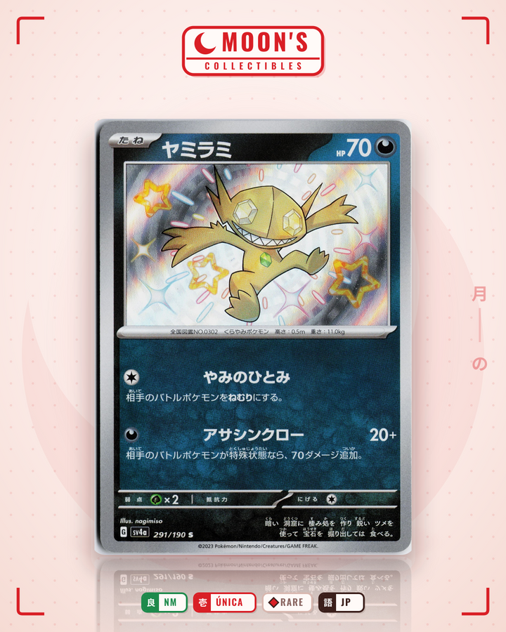 ヤミラミ (Sableye) · シャイニートレジャーex #291/190 · NM