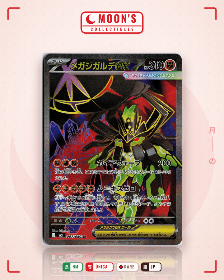 メガジガルデex (Zygarde) · ムニキスゼロ #097/080 · NM