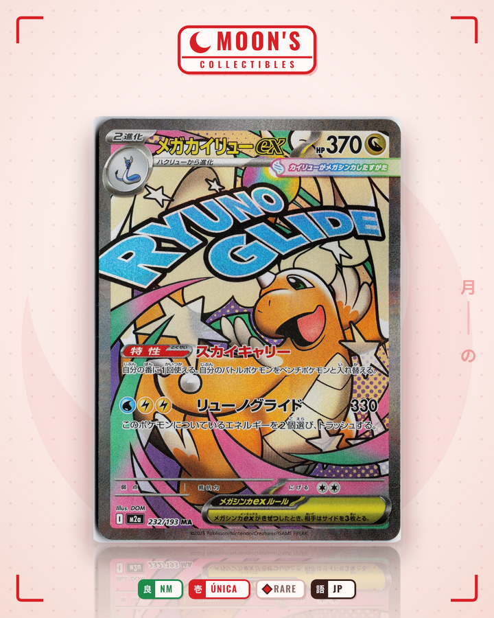 メガカイリューex (Dragonite) · MEGAドリームex #232/193 · NM