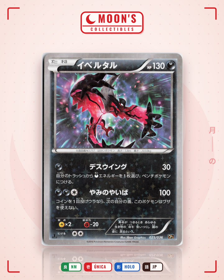 イベルタル (Yveltal) · 幻・伝説ドリームキラコレクション #025/036 · NM