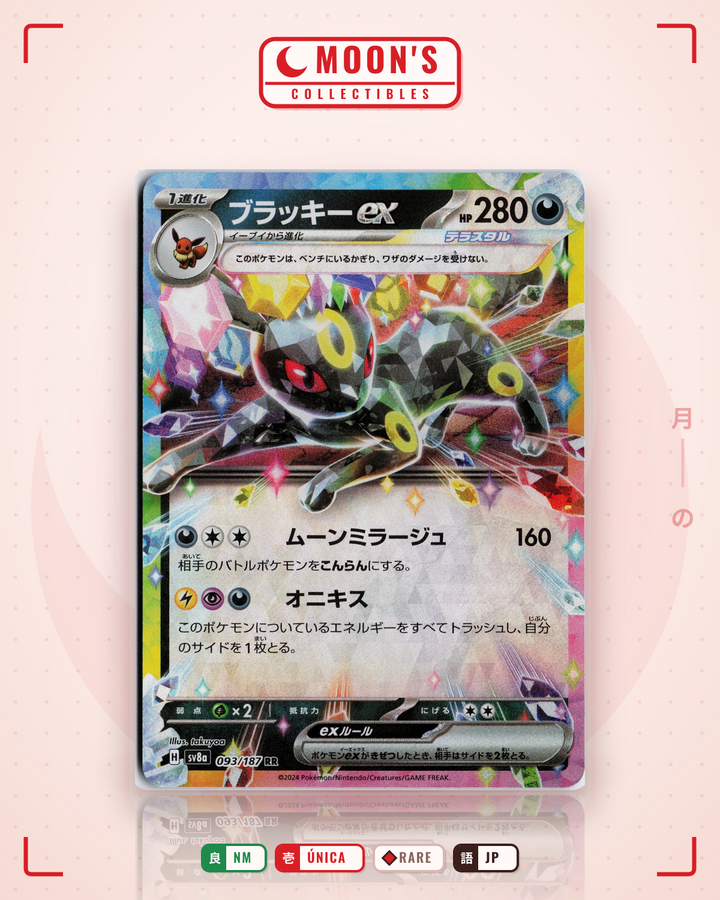 ブラッキーex (Umbreon) · テラスタルフェスex #093/187 · NM