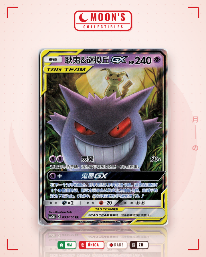 Chinese Gengar Mimikyu Tag Team Gx ·  #033/150 · NM