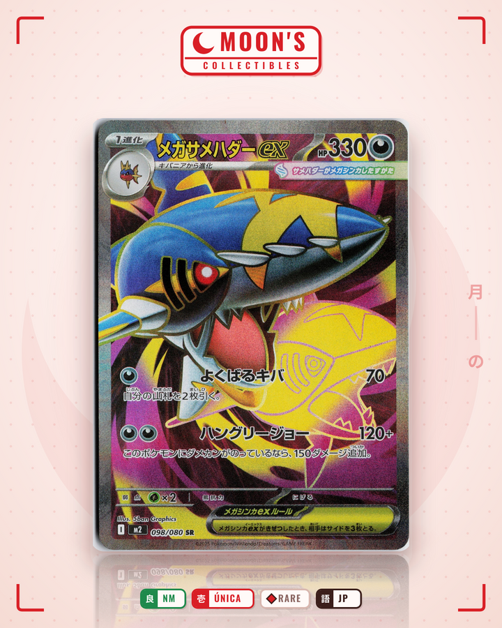 メガサメハダーex (Sharpedo) · インフェルノX #098/080 · NM