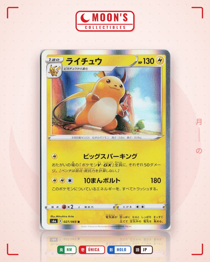 ライチュウ (Raichu) · イーブイヒーローズ #027/069 · NM