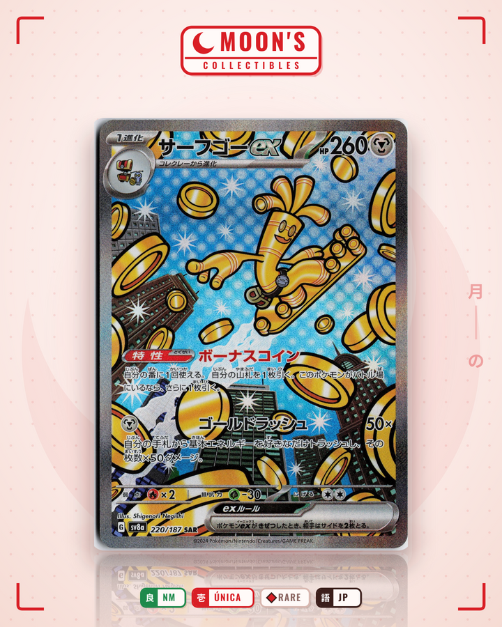 サーフゴーex (Gholdengo) · テラスタルフェスex #220/187 · NM