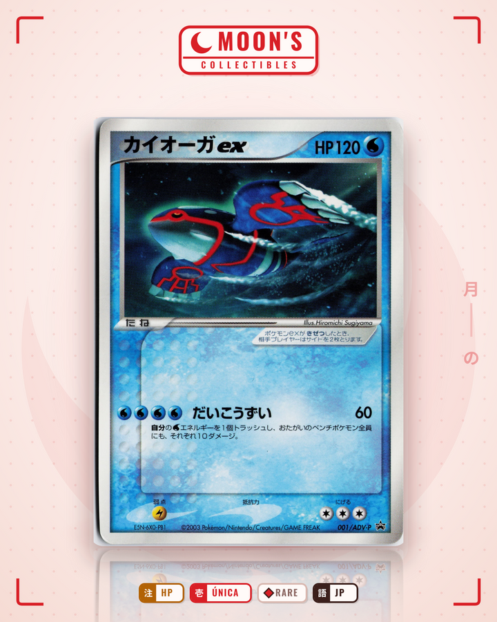 カイオーガex (Kyogre) · ADV Promos #001/ADV-P · HP