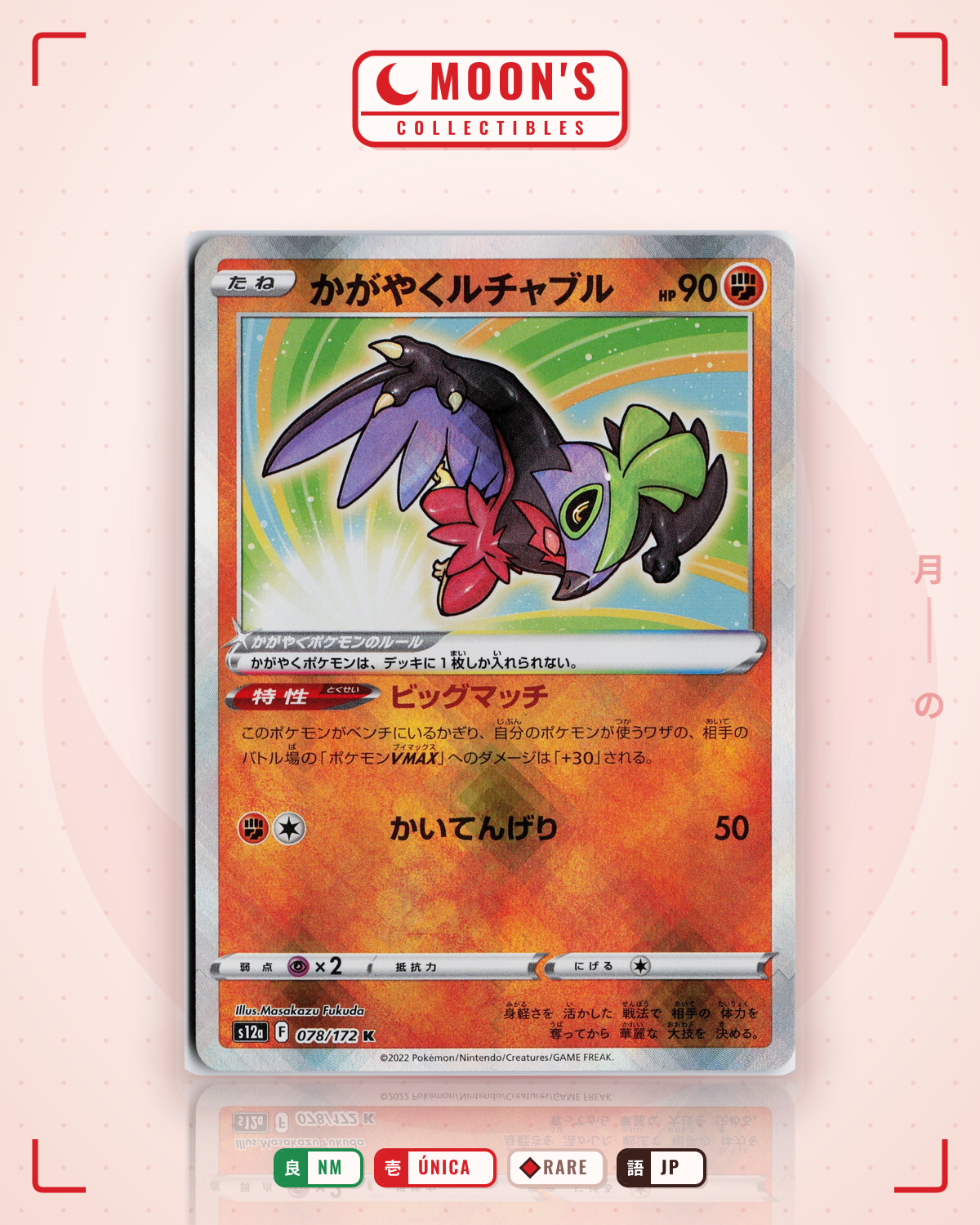 Carta Pokémon かがやくルチャブル · VSTARユニバース #078/172 (NM) — pieza única en Moon's Collectibles México