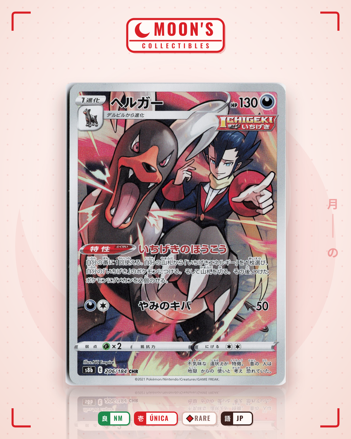 Carta Pokémon ヘルガー · VMAXクライマックス #206/184 (NM) — pieza única en Moon's Collectibles México
