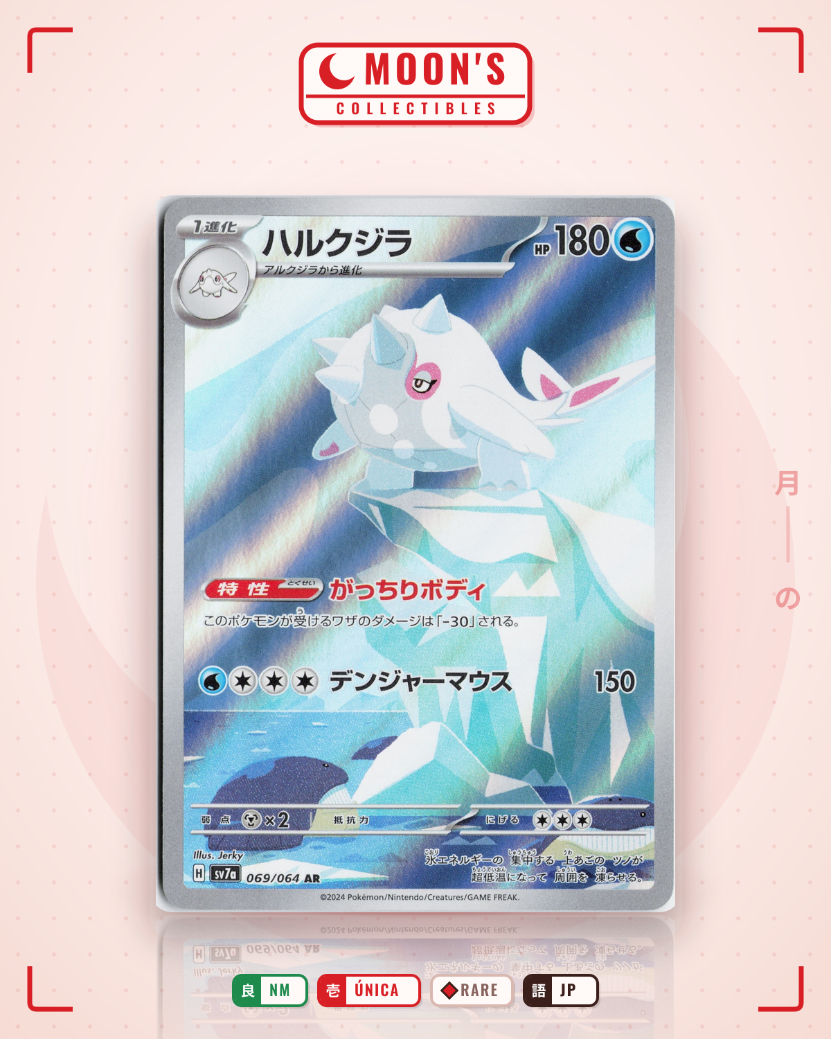 Carta Pokémon ハルクジラ · 楽園ドラゴーナ #069/064 (NM) — pieza única en Moon's Collectibles México